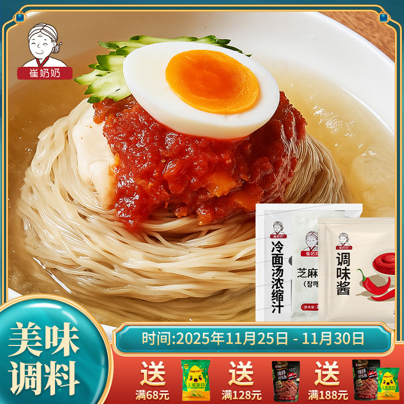 冷面调料东北特产延边