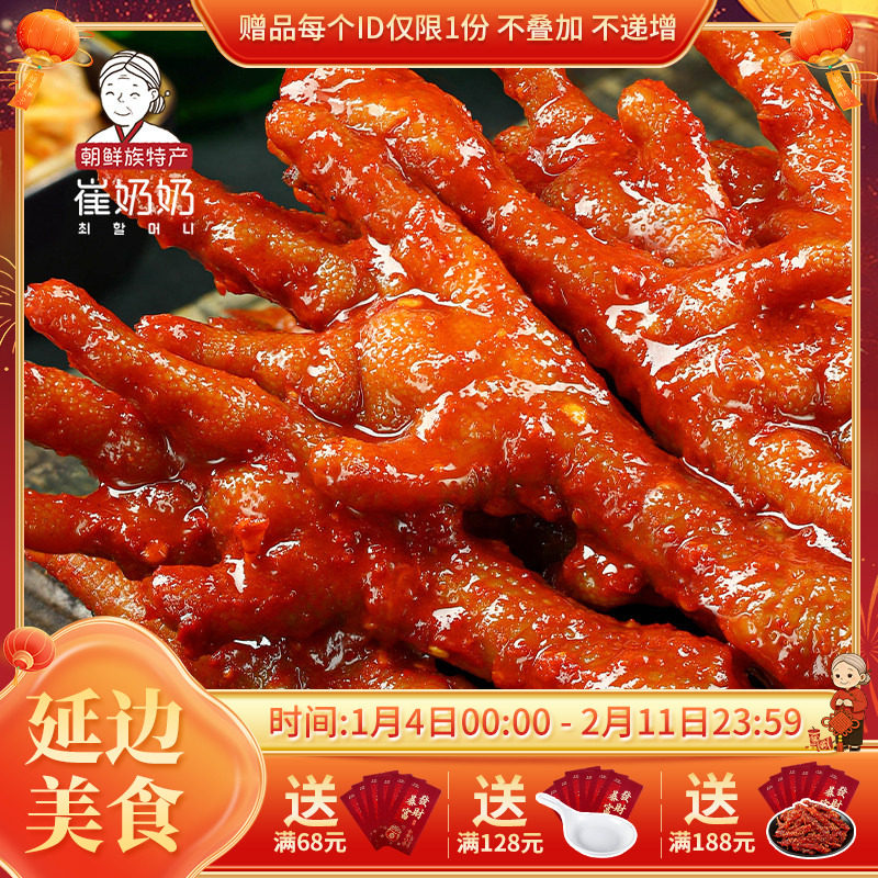 东北美食延边火辣鸡爪香辣劲爽啤酒屋同款含加热即食400g,水产肉类/新鲜蔬果/熟食,鸡爪/鸡爪制品,淘宝优惠券,粉丝福利购,淘宝优惠卷