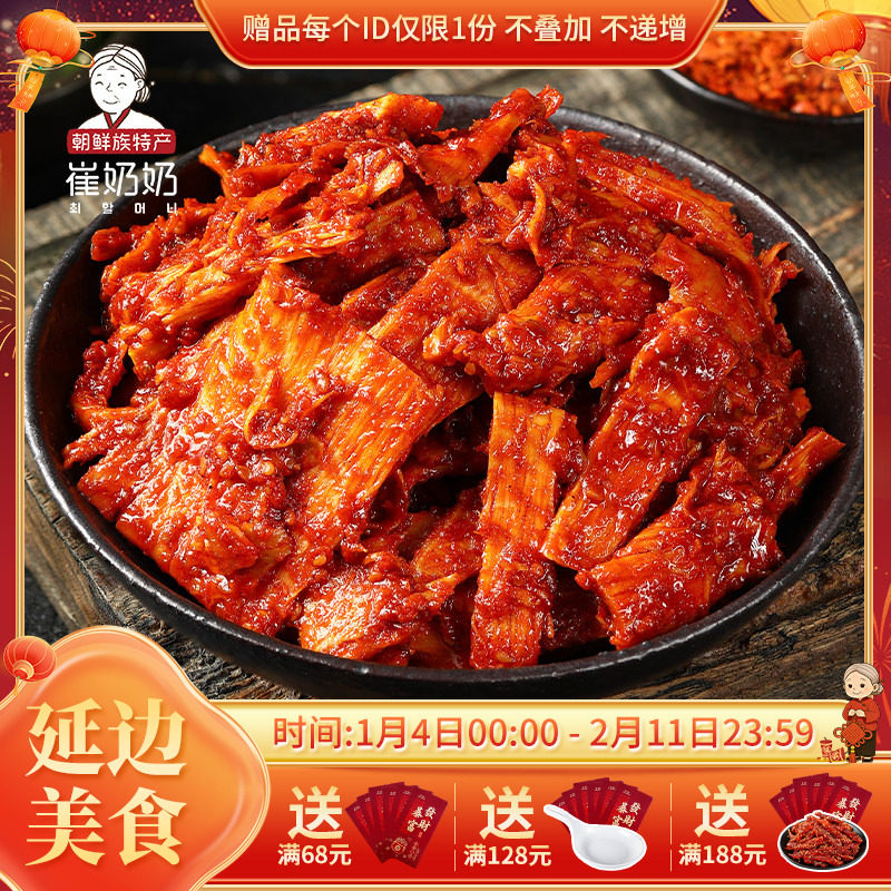 东北美食牛板筋片东北延边朝鲜族美食香辣牛板筋即食零食245g袋,零食/坚果/特产,牛肉类,淘宝优惠券,粉丝福利购,淘宝优惠卷