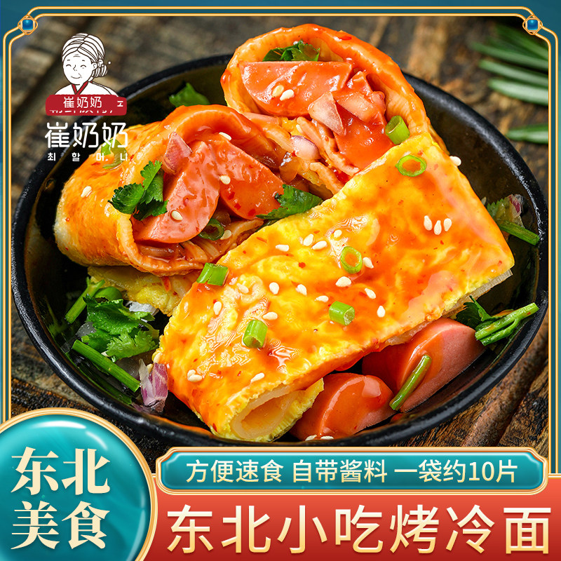 东北延吉朝鲜族小吃烤冷面 家用烤冷面皮 真空面片速食含料包