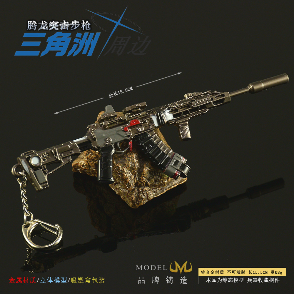 三角洲周边小号金属武器腾龙突击步枪合金模型电竞桌面摆件玩具枪