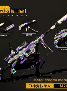 穿越周边实物合金手办英雄武器幻神竞技荣光m200狙击金属小玩具枪