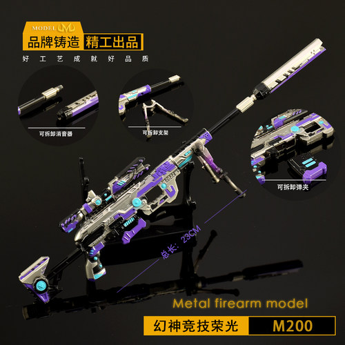 穿越周边实物合金手办英雄武器幻神竞技荣光m200狙击金属小玩具枪