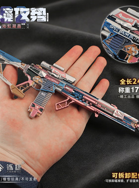 三角洲周边金属武器M7棱镜攻势S2沁虹凝晶合金模型跑刀拆卸玩具枪