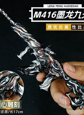 吃鸡地铁逃生金属武器墨龙九天m416皮肤枪合金手办和平精英玩具枪