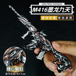 吃鸡地铁逃生金属武器墨龙九天m416皮肤枪合金手办和平精英玩具枪
