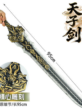 古代经典冷兵器大号唐朝天子剑帝王佩剑古风国风cos道具玩具剑
