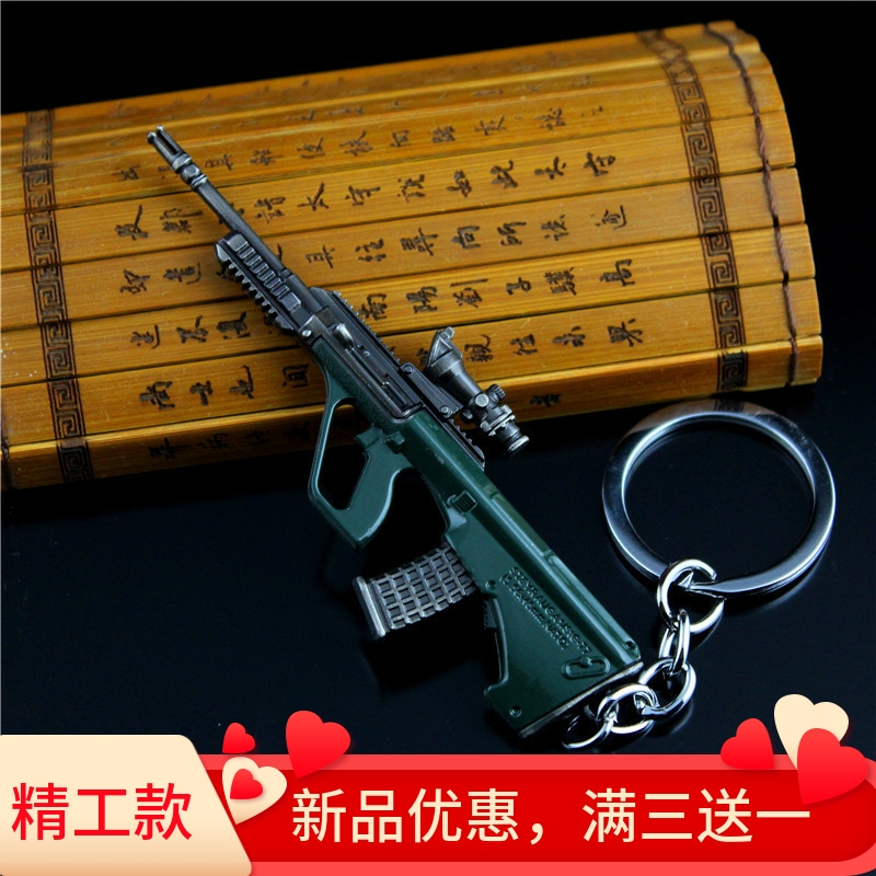 和平玩具吃鸡合金小枪aug突击步枪迷你枪小号枪模手办玩具挂件