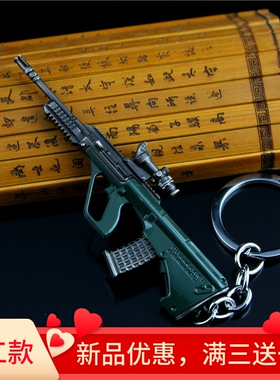 和平玩具吃鸡合金小枪aug突击步枪迷你枪小号枪模手办玩具挂件