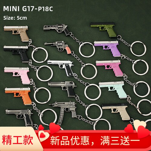 吃鸡精工合金小枪迷你格洛克  r1895左轮 P18C p92小手枪挂件玩具