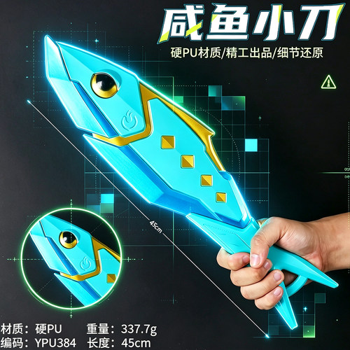 无畏契约武器游刃有鱼咸鱼小刀模型cos道具大装备拍照摄影不开刃