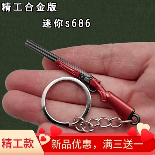 吃鸡合金小枪小号迷你s686金属枪模和平手办精英玩具书背包挂件