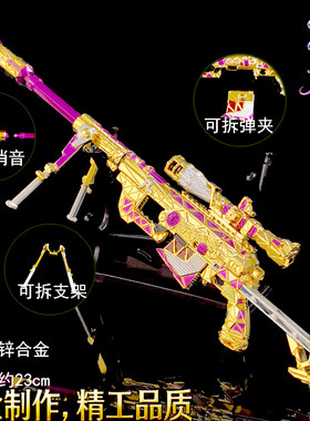 穿越手游合金女团HeartShot皮肤幻神m200武器模型火线手办玩具枪