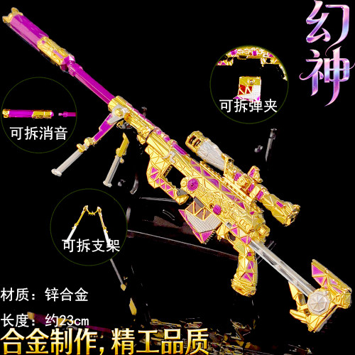穿越手游合金女团HeartShot皮肤幻神m200武器模型火线手办玩具枪
