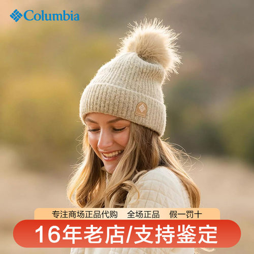 哥伦比亚秋冬新品保暖针织帽