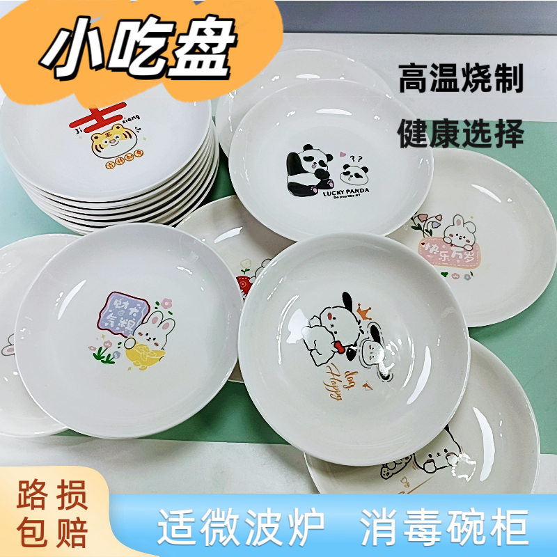 特价小盘子两人餐具碟子家用甜品深盘凉菜小6英寸小盘16厘米菜碟