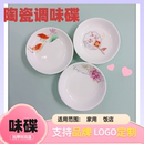 餐具家用沾料调味碟小碟子陶瓷蘸料碟味碟醋碟可爱小吃迷你点心碟