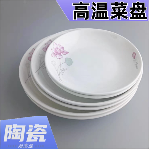 家用陶瓷盘菜盘碟子盘子