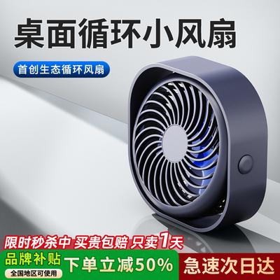桌面小风扇便携超静音办公室迷你小型usb充电式小电风扇学生宿舍床上台式桌上电脑循环扇大风力夏天降温神器