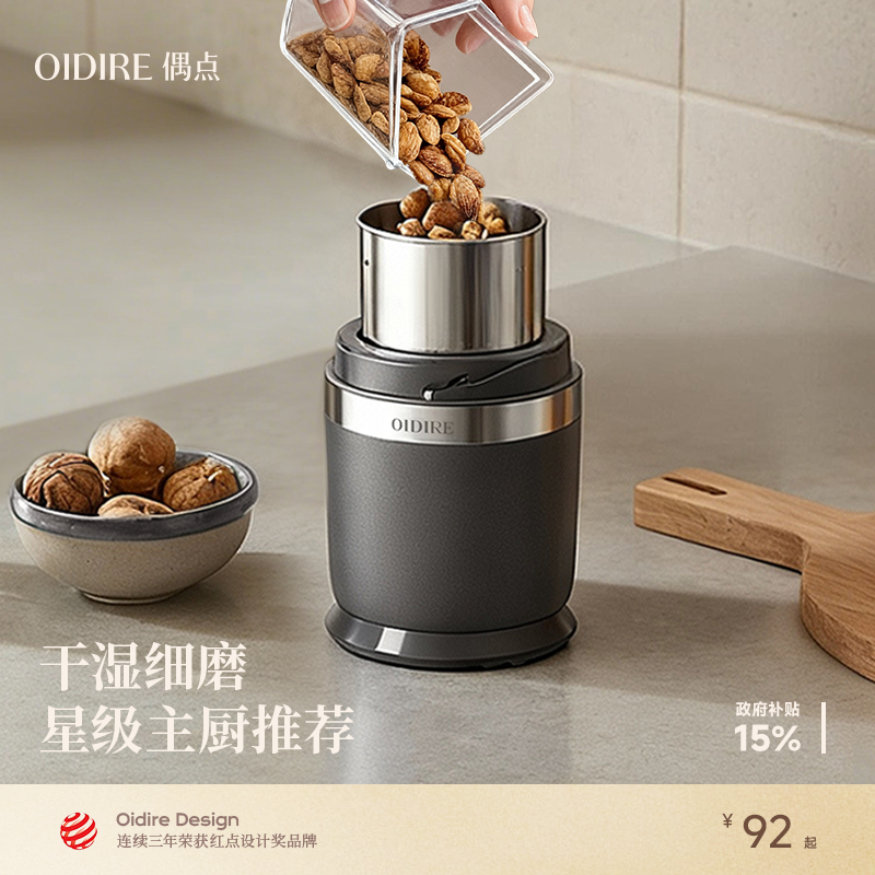 OIDIRE偶点干湿两用研磨机器电动磨粉机家用小型打粉机超细中药材