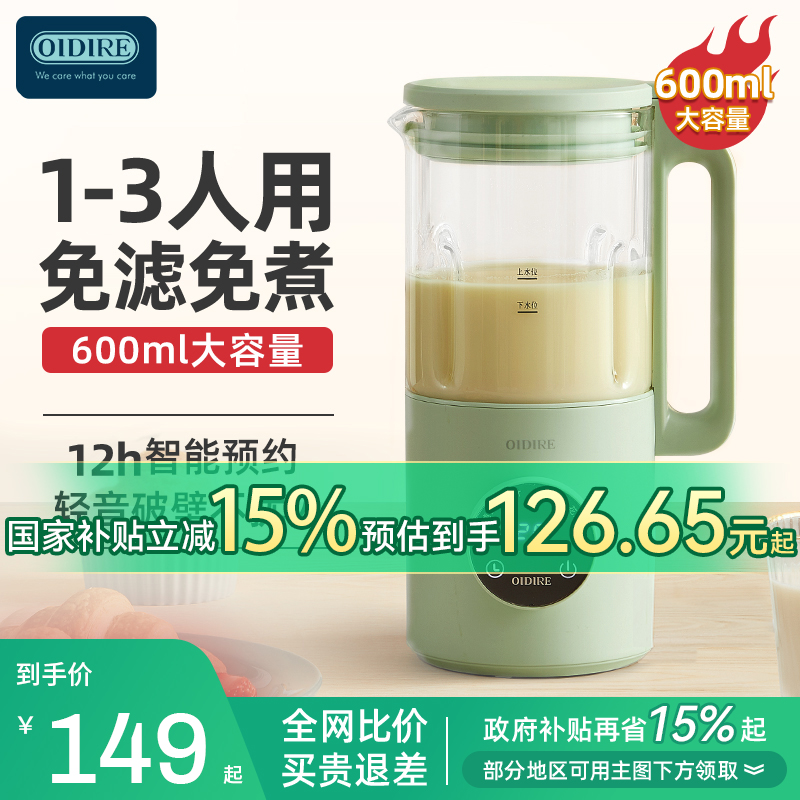 OIDIRE豆浆机家用全自动多功能小型迷你破壁机1-2人免煮2025新款