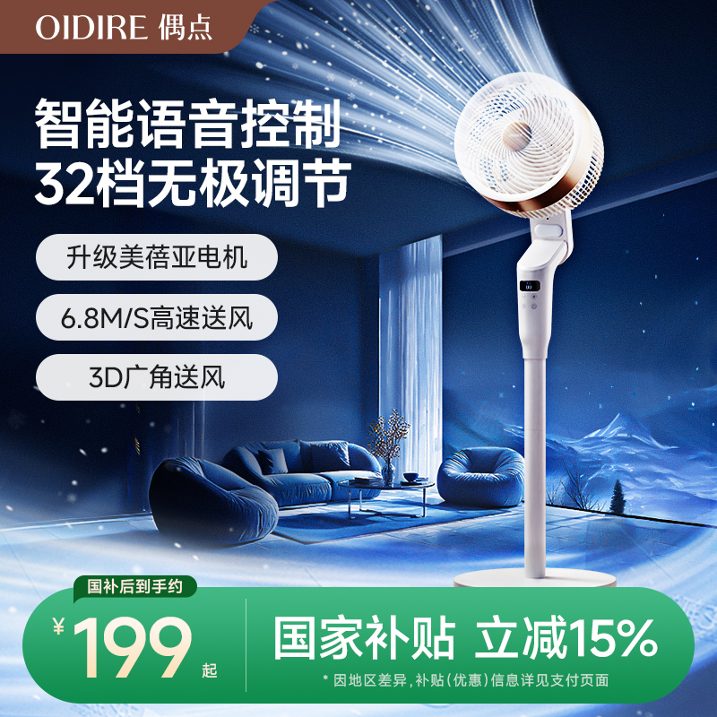 【2025新款】语音空气循环电风扇