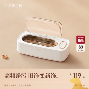OIDIRE偶点超声波清洗机洗眼镜机家用牙套首饰假牙隐形眼镜清洁机
