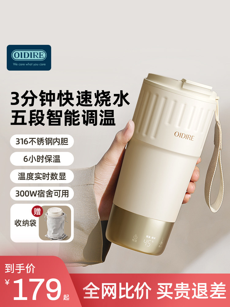 OIDIRE烧水杯旅行小型便携式电煮烧水壶保温电热水杯可加热杯子