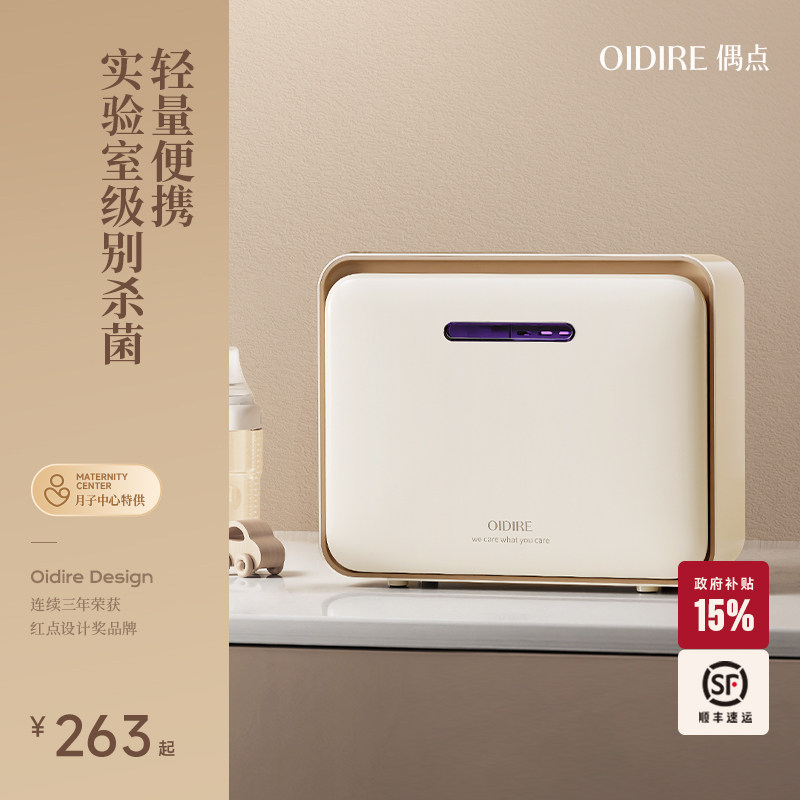 OIDIRE便携式婴儿奶瓶消毒柜带烘干紫外线杀菌迷你宝宝专用消毒器