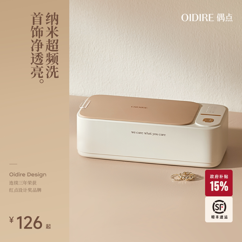 OIDIRE偶点超声波清洗机洗眼镜机家用眼睛清洗仪器首饰牙套清洁机