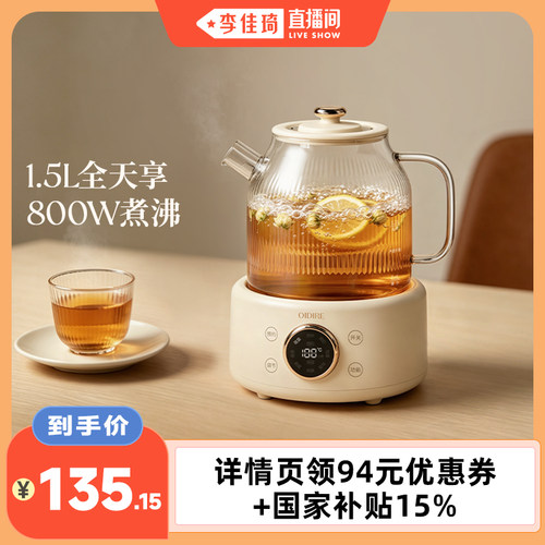 【李佳琦直播间】玻璃养生壶恒温