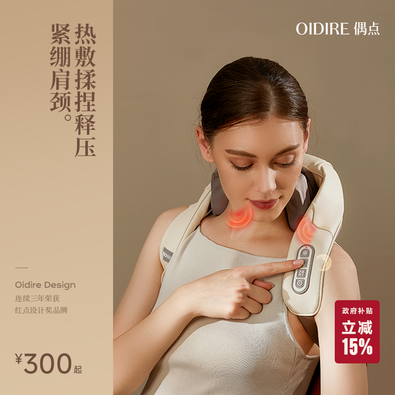 OIDIRE颈椎按摩器背部腰部脖子疏通全自动揉捏按肩颈斜方肌按摩仪