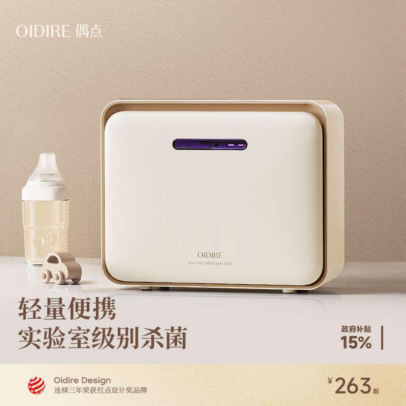 OIDIRE便携式婴儿奶瓶消毒柜带烘干紫外线杀菌迷你宝宝专用消毒器