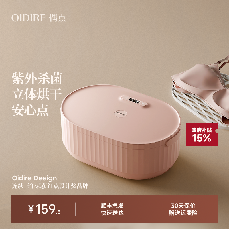OIDIRE偶点内裤消毒杀菌机内衣烘干机贴身衣物干衣机紫外线消毒器