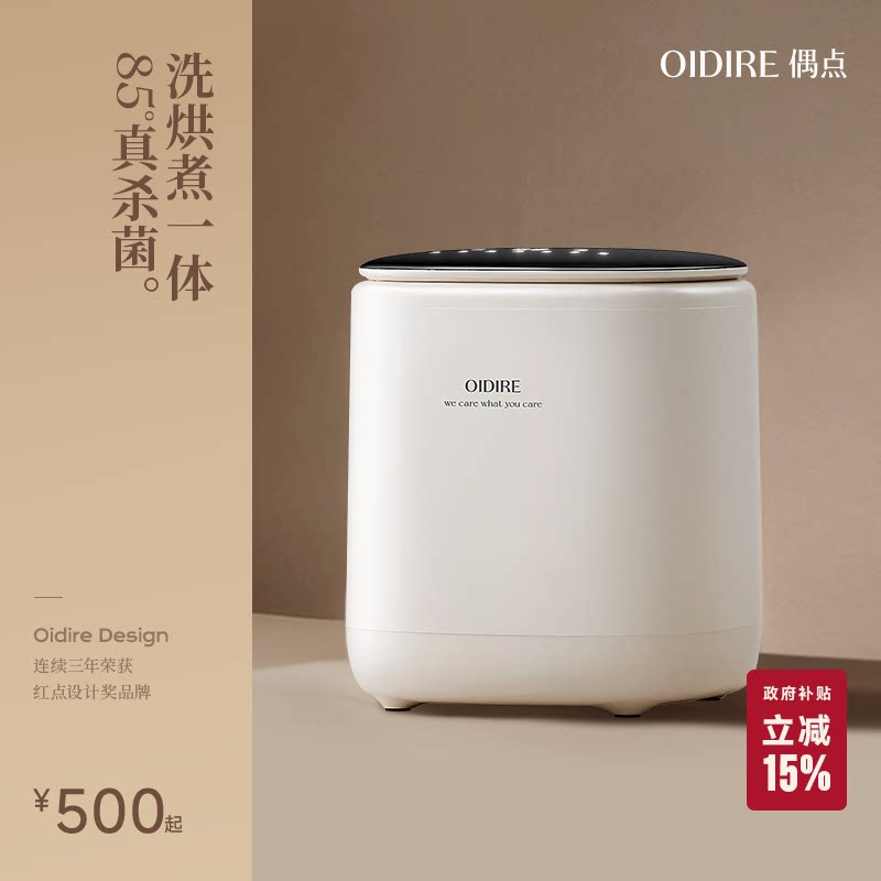 OIDIRE偶点内衣洗衣机内裤清洗专用小型迷你全自动洗烘一体袜子机