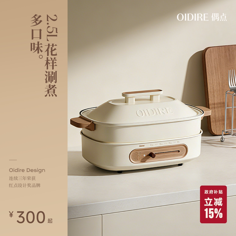 OIDIRE多功能料理锅家用电火锅电锅蒸煮炒煎一体锅电煮锅烹饪机