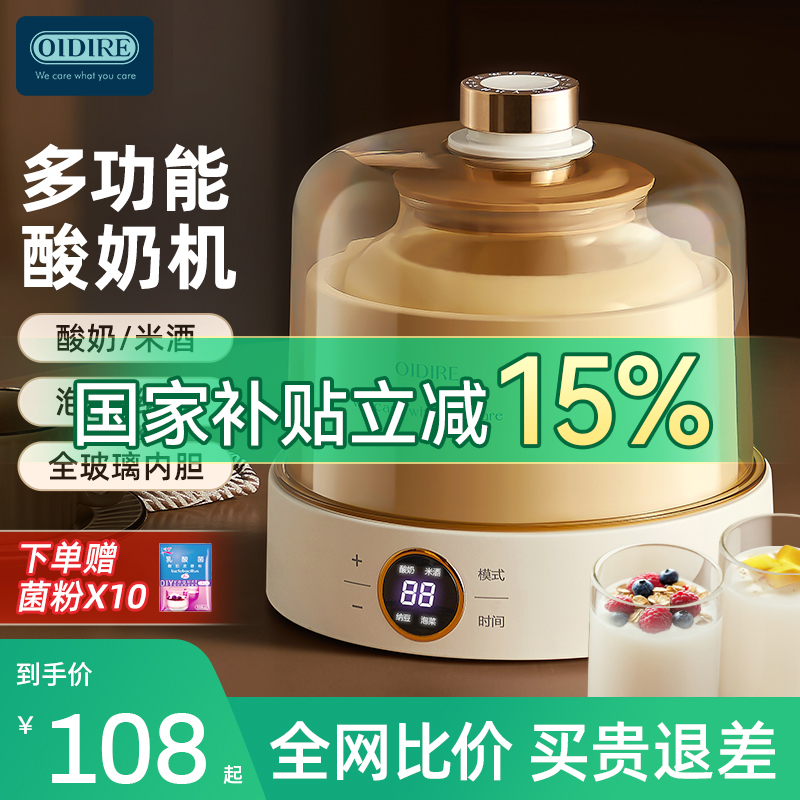 OIDIRE酸奶机料理机家用小型全自动恒温发酵一体纳豆甜米酒烹饪机
