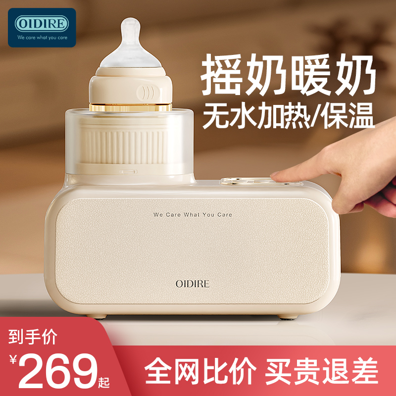 【摇奶神器】暖奶温奶器摇奶器