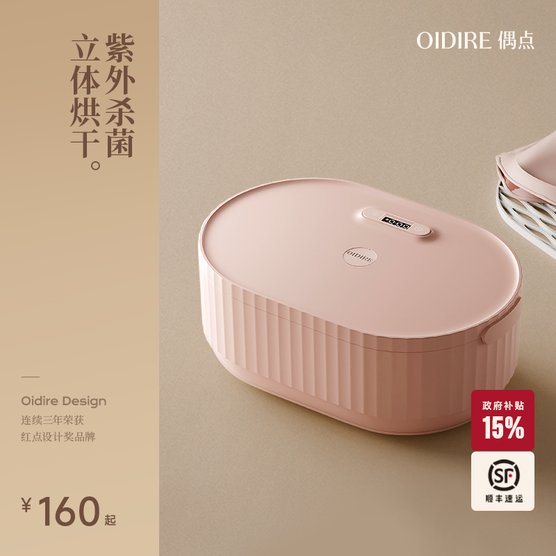 OIDIRE偶点内裤消毒杀菌机内衣烘干机贴身衣物干衣机紫外线消毒器