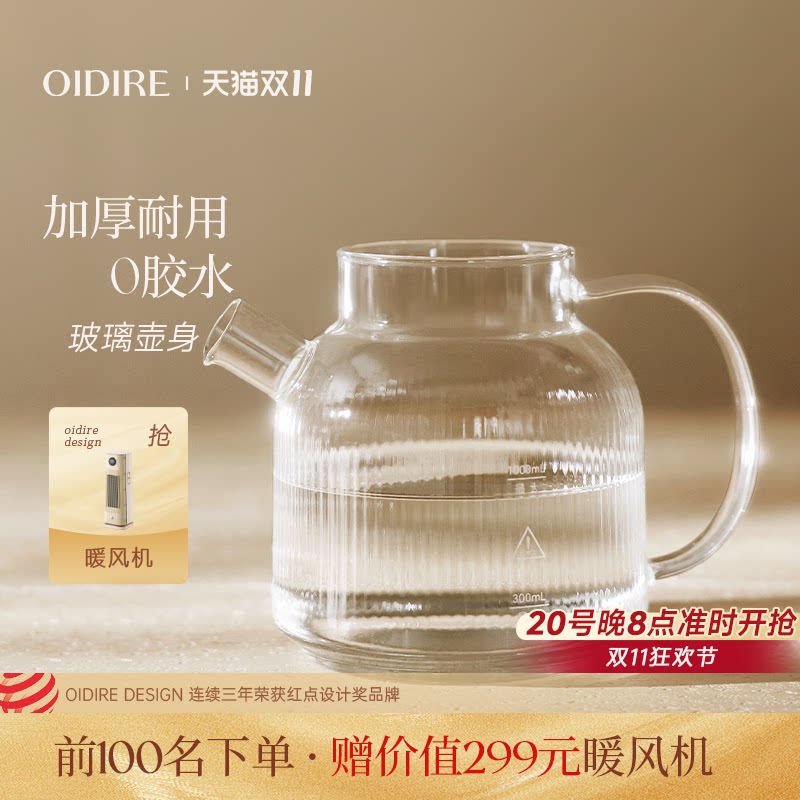 OIDIRE全玻璃养生壶 壶身HC01/03/07【配件不支持7天无理由退货】