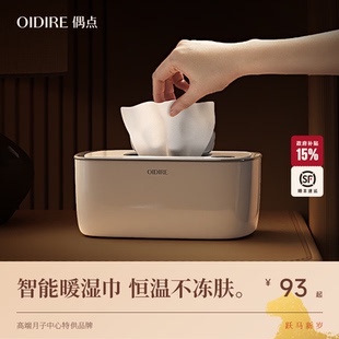 OIDIRE偶点湿巾加热器保温婴儿童暖热湿巾纸机便携式恒温湿纸巾盒