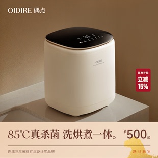 OIDIRE偶点内衣洗衣机内裤专用清洗小型迷你洗袜子全自动洗烘一体