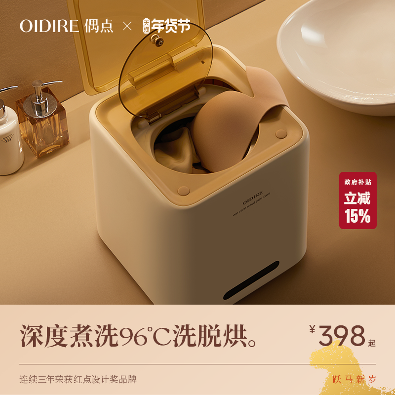 OIDIRE偶点内衣洗衣机内裤专用清洗小型迷你洗脱烘全自动洗袜子机