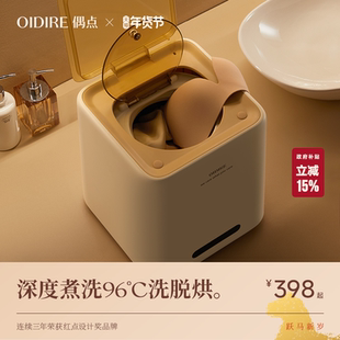 OIDIRE偶点内衣洗衣机内裤专用清洗小型迷你洗脱烘全自动洗袜子机