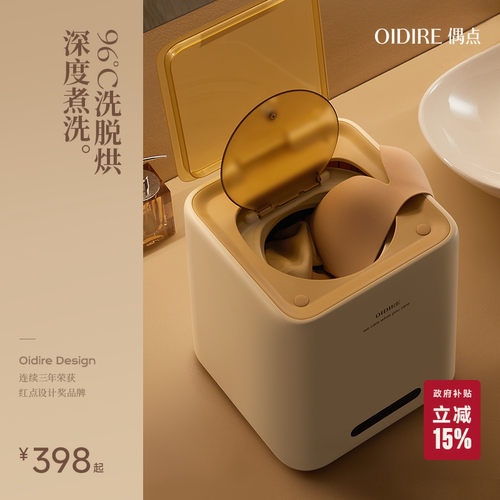 【30天免费试用】袜子内衣洗衣机