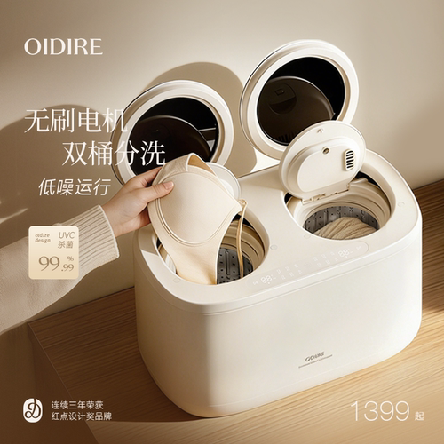 【升级无刷电机】双舱内衣洗衣机
