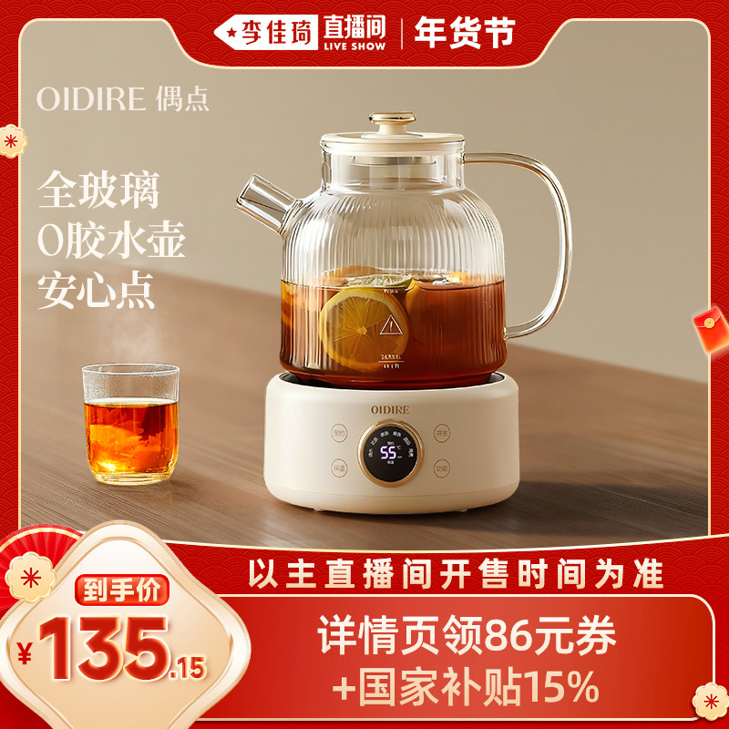 【李佳琦非遗里的中国年】OIDIRE偶点全玻璃养生壶炖煮茶壶烧水壶,厨房电器,养生壶/煎药壶/养生杯,淘宝优惠券,粉丝福利购,淘宝优惠卷