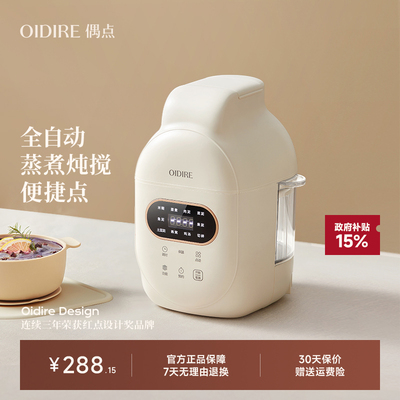 【全自动】蒸煮一体婴儿辅食机