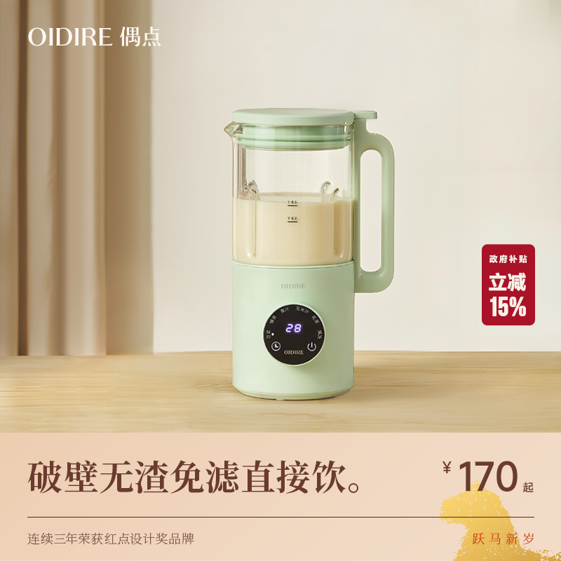 OIDIRE豆浆机家用全自动多功能小型迷你破壁机免煮2026新款料理机