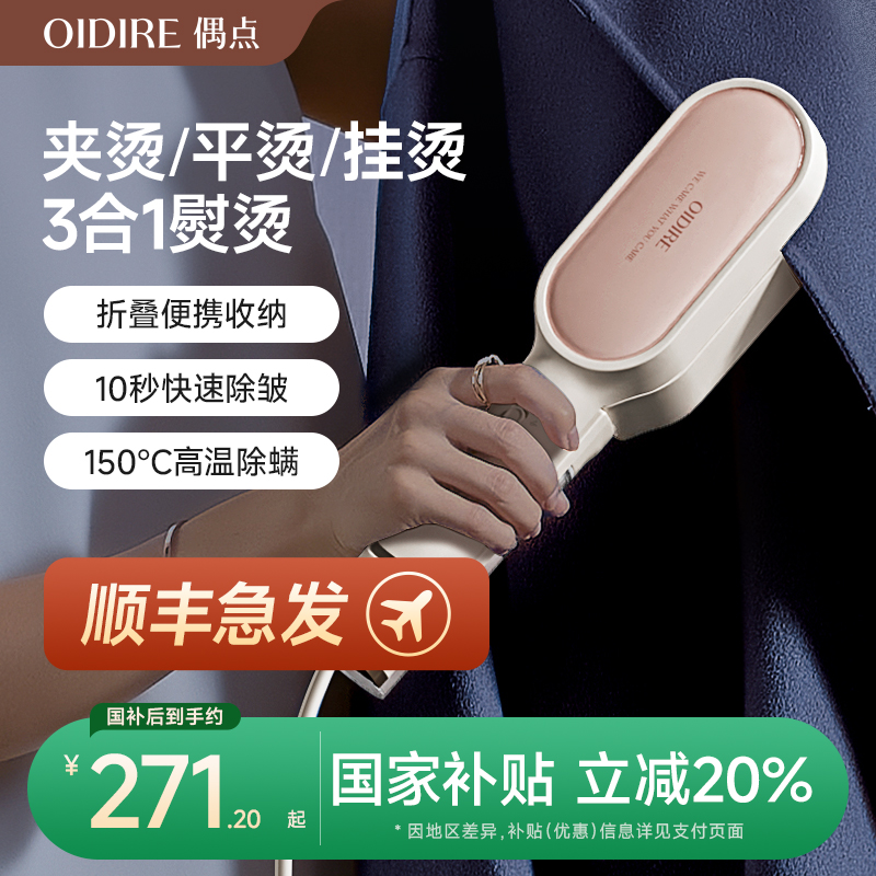 【限量立减100元】便携式熨烫机